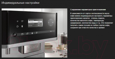 Кофемашина Miele CM 5510 ROPF- фото6