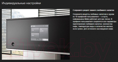 Кофемашина Miele CM 5510 ROPF- фото7