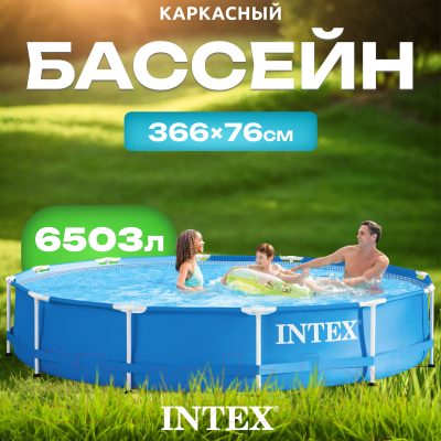 Каркасный бассейн Intex Metal Frame / 56994/28210- фото2
