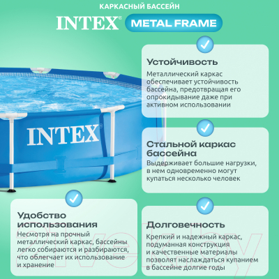 Каркасный бассейн Intex Metal Frame / 56994/28210- фото4