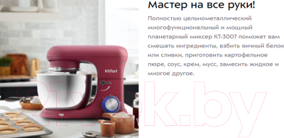 Миксер стационарный Kitfort KT-3007-1- фото2
