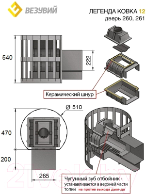 Печь-каменка Везувий Легенда Ковка 12 (261)- фото2