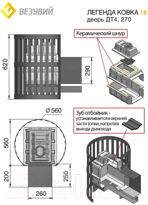 Печь-каменка Везувий Легенда Ковка 16 (270)- фото2