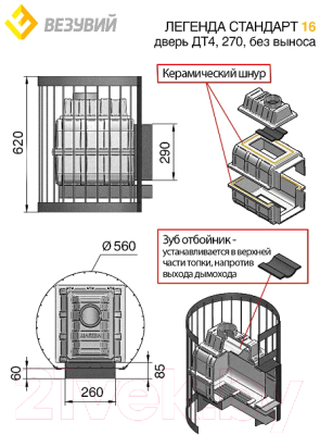 Печь-каменка Везувий Легенда Стандарт 16 (ДТ-4) без выносного туннеля- фото2