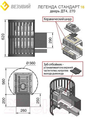 Печь-каменка Везувий Легенда Стандарт 16 (ДТ-4С)- фото2