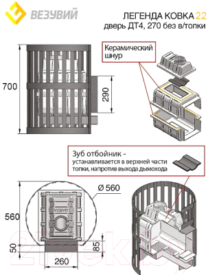 Печь-каменка Везувий Легенда Стандарт 22 (ДТ-4) без выносного туннеля 2017- фото2