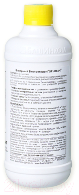 Биоактиватор ОЖЗ Горыныч для туалетов и выгребных ям- фото2