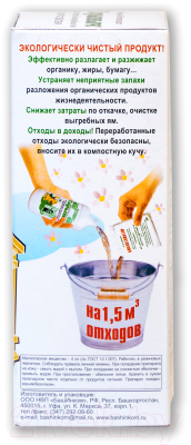 Биоактиватор ОЖЗ Горыныч для туалетов и выгребных ям- фото4