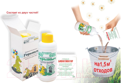 Биоактиватор ОЖЗ Горыныч для туалетов и выгребных ям- фото5