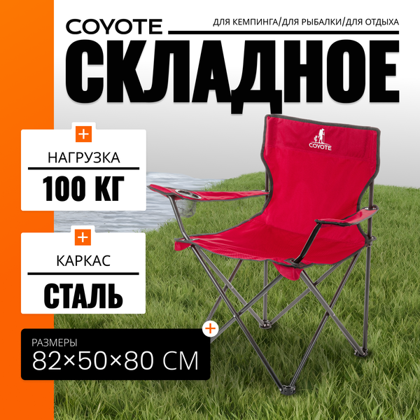 Кресло складное Coyote HKC-1001A- фото