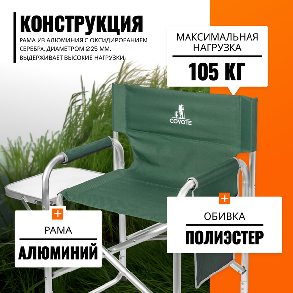 Кресло складное Coyote HKC-1046- фото2