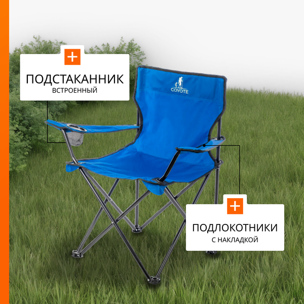 Кресло складное Coyote HKC-1001A- фото3