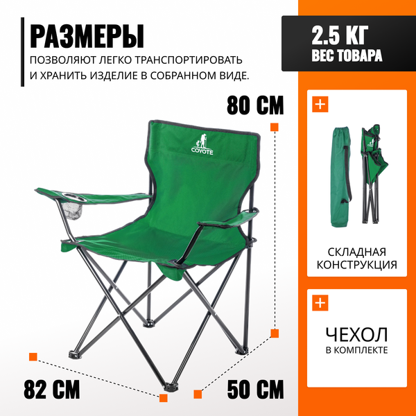Кресло складное Coyote HKC-1001A- фото4