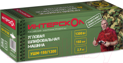 Угловая шлифовальная машина Интерскол УШМ-150/1300- фото2