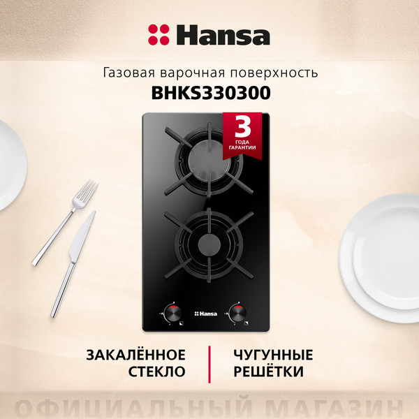 Газовая варочная панель Hansa BHKS330300- фото2