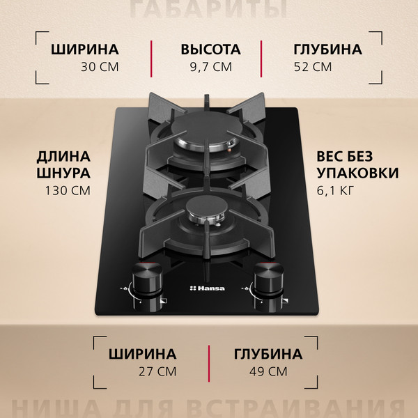 Газовая варочная панель Hansa BHKS330300- фото6