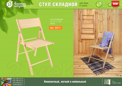 Стул складной Банные Штучки 32711- фото3