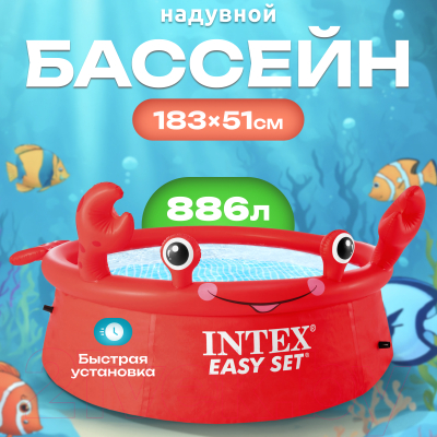 Надувной бассейн Intex Easy Set Веселый краб / 26100NP- фото2