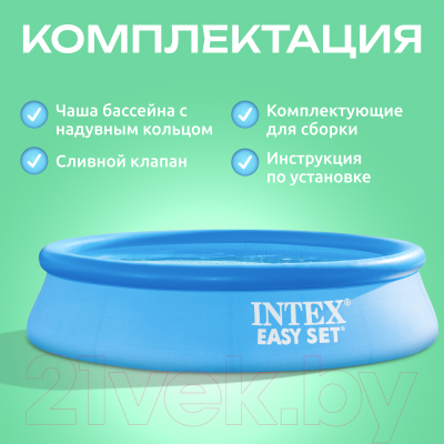 Надувной бассейн Intex Easy Set / 28106NP- фото6
