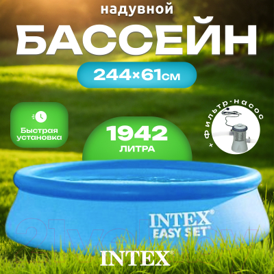 Надувной бассейн Intex Easy Set / 28108NP- фото2