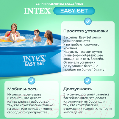 Надувной бассейн Intex Easy Set / 28108NP- фото3
