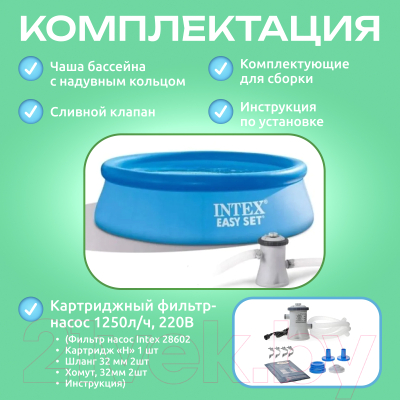 Надувной бассейн Intex Easy Set / 28108NP- фото6