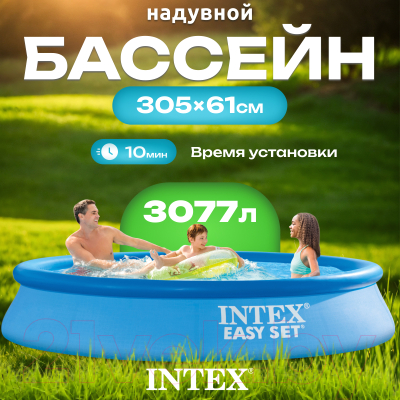 Надувной бассейн Intex Easy Set 28116NP- фото2