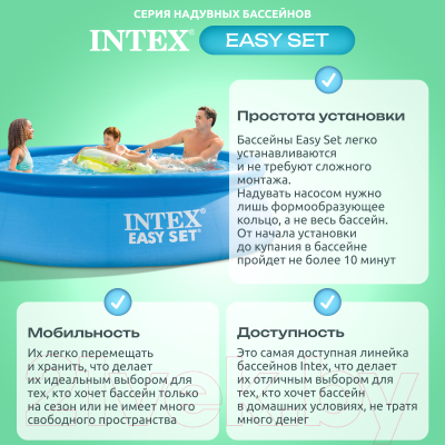 Надувной бассейн Intex Easy Set 28116NP- фото3