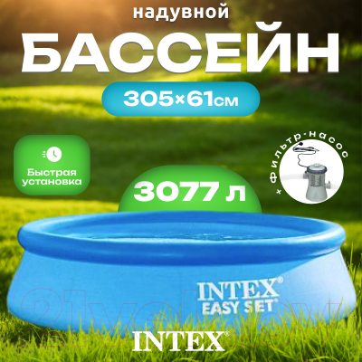 Надувной бассейн Intex EASY SET 28118NP- фото2