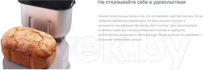 Хлебопечка Gorenje BM1600WG- фото9
