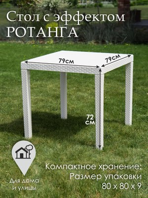 Стол садовый Ipae Progarden Square King / KIN028BI- фото3