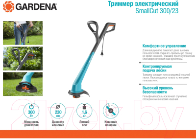 Триммер электрический Gardena SmallCut 300/23- фото4