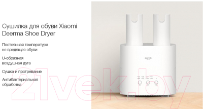 Сушилка для обуви Deerma DEM-HX10W- фото4