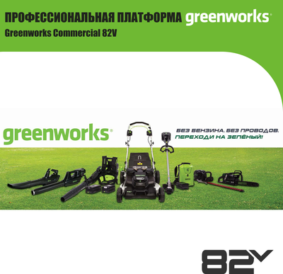 Снегоуборщик аккумуляторный Greenworks GD82STK5 82V / 2602507UB- фото9