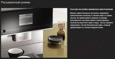 Кофемашина Miele CM 6160 OBSW- фото6