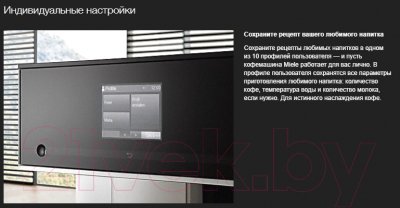 Кофемашина Miele CM 6360 OBCM- фото10