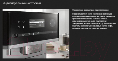 Кофемашина Miele CM 6360 OBCM- фото8