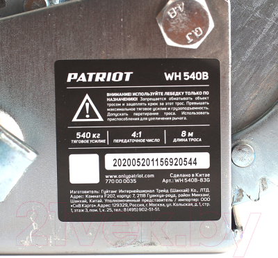 Лебедка ручная PATRIOT WH 540B- фото10