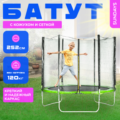 Батут Sundays Acrobat-D252- фото