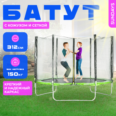 Батут Sundays Acrobat-D312- фото