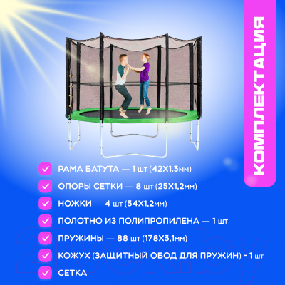 Батут Sundays Acrobat-D435 (с сеткой, зеленый)- фото3