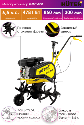 Мотокультиватор Huter GMC-850- фото10