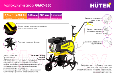 Мотокультиватор Huter GMC-850- фото9