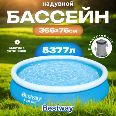 Надувной бассейн Bestway Fast Set 57274- фото2