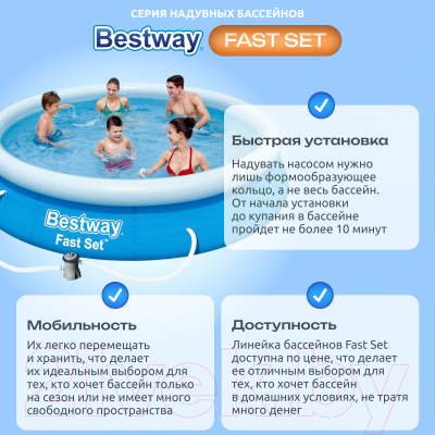 Надувной бассейн Bestway Fast Set 57274- фото3