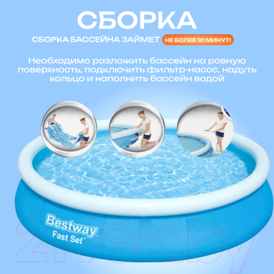 Надувной бассейн Bestway Fast Set 57274- фото6