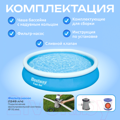 Надувной бассейн Bestway Fast Set 57274- фото7