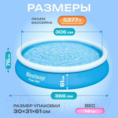 Надувной бассейн Bestway Fast Set 57274- фото8