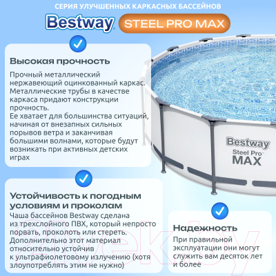 Каркасный бассейн Bestway Steel Pro MAX 5612Z- фото3