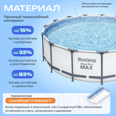 Каркасный бассейн Bestway Steel Pro MAX 5612Z- фото4